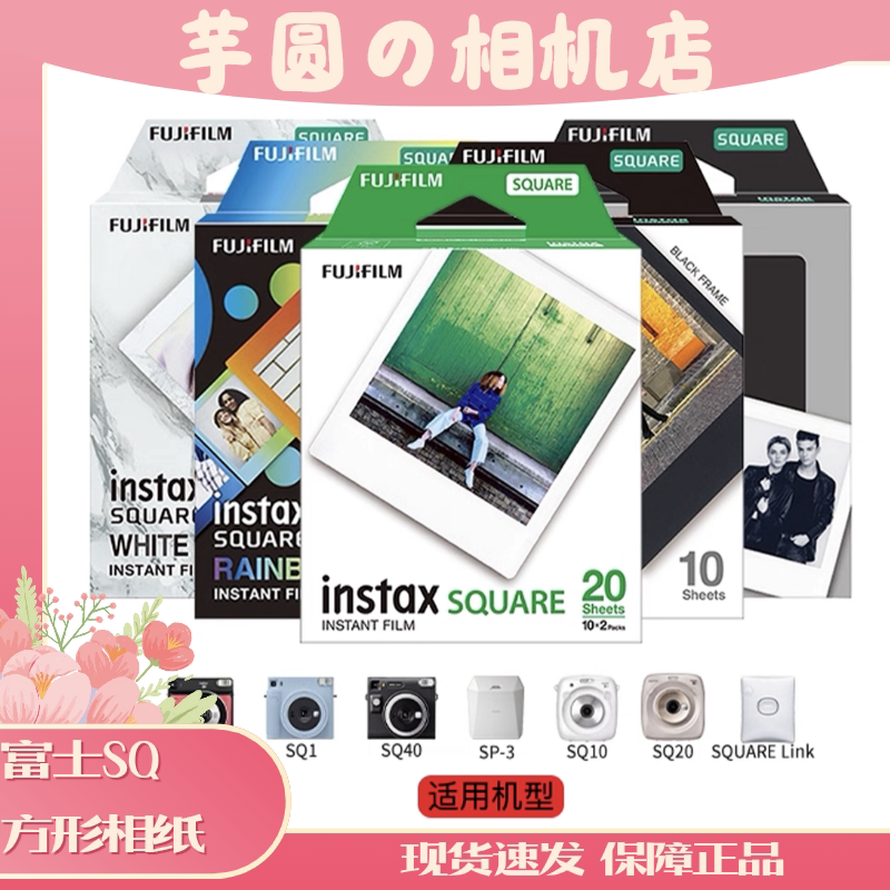 Fujifilm Instax Square 4inch Square Sq Photo Paper with White Border