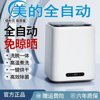 [Official Genuine Product] Small Fully Automatic Mini Washing Machine High-Temperature Underwear Washing, Drying, and Specialized for Underwear