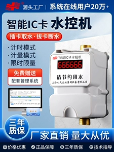 上海人民 Интеллектуальное переключение для купания контроллера воды Интегрированное водопроводное устройство водопровода водопровода Управление выходом управления IC -карт -в измерителе воды