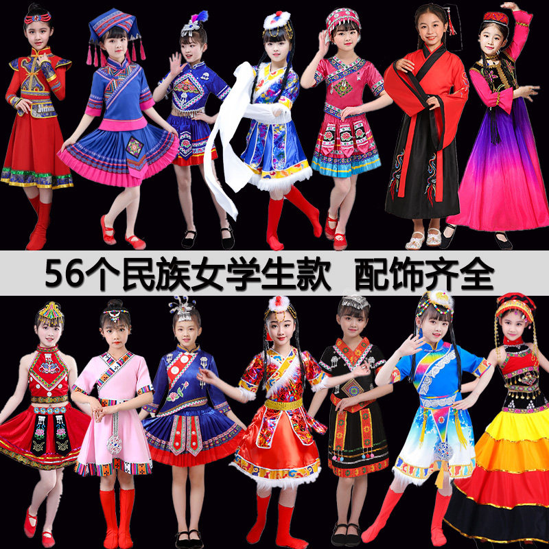 56 ethnic minorities children's clothing Tujia, Yi, She, Dai, Tibetan and Miao, performance costumes, clothes for girls