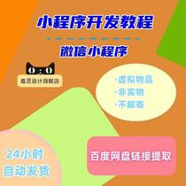 WeChat Mini Program Game Development and Production Video Tutorial