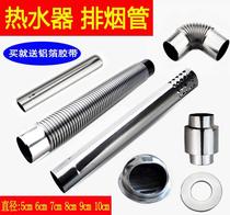 Diameter 80mm gas water heater smoke exhaust pipe stainless steel smoke exhaust pipe corrugated exhaust pipe linen 8 cm