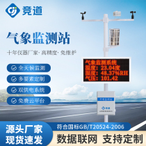 Outdoor meteorological environment monitoring station wind speed and rainfall explosion-proof small room climate observer automatic micro equipment