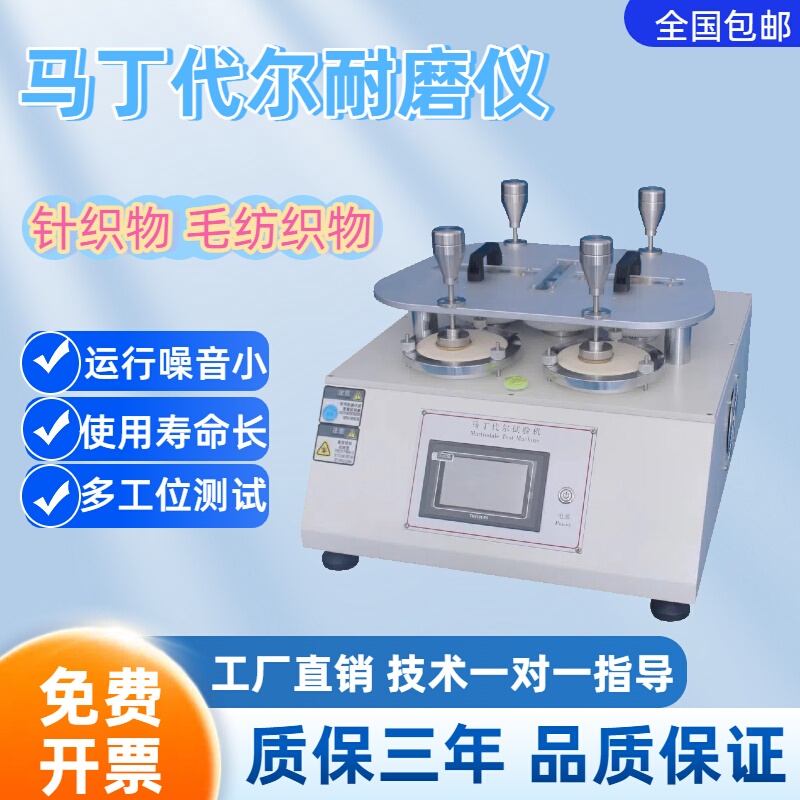 Martindale Abrasion Resistance Tester Fabric Pilling and Pilling Degree Friction Experiment Fabric Wear Tester