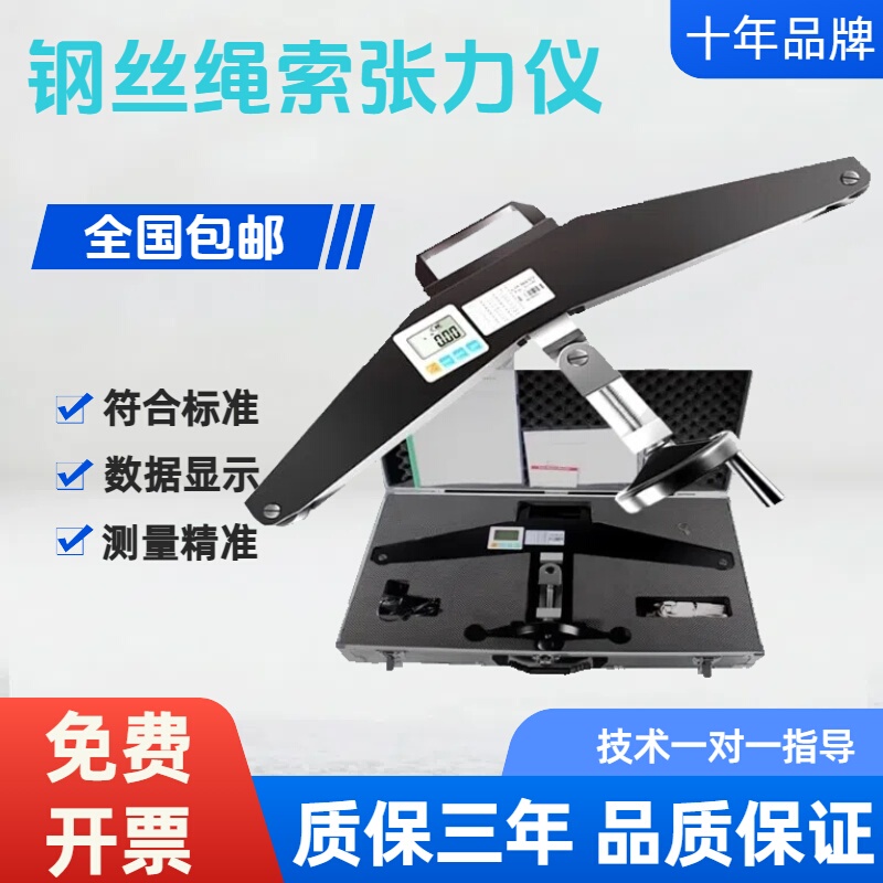 Wire Rope Tension Meter, Elevator Wire Rope Tension Gauge, Lateral Pressure Tension Tester, Anchor Wire Rope Sling Force Measurement Wire Rope Tension Meter, Elevator Wire Rope Tension Gauge, Lateral Pressure Tension Tester, Anchor Wire Rope Sling Force Measurement