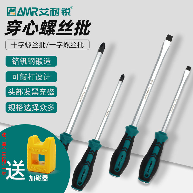 Ai Nairui heart-piercing screwdriver can strike industrial-grade cross-word screwdriver hard universal magnetic screwdriver screwdriver