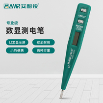 Ai Nai Rui electronic digital display test pen household fire wire zero line intelligent detection high-precision electricity test electric induction pen