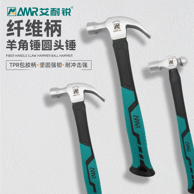 Ai Nai sharp fiber handle claw hammer rounded hammer safety hammer hammer hammer hammer round head hammer fitter masonry hammer carpentry hammer