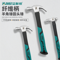 Ai Nai Rui fiber handle claw hammer fillet hammer safety hammer hammer hammer round head hammer fitter masonry hammer woodworking hammer