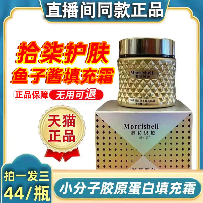 Shiqi's Exclusive Small Molecule Collagen Filling Cream Mushella Caviar Pearl Cream Peptide Official Flagship Store