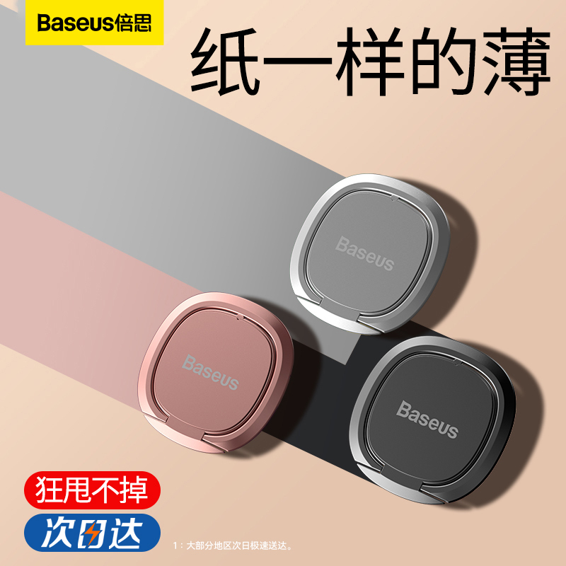 Baseus Phone Ring Holder Strong Adhesive Metal Lazy Phone Case Back Sticker Foldable Portable Anti-Lost Car Mount