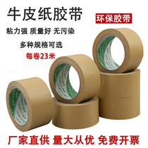 High-viscosity environmentally friendly kraft paper sealing tape paper sealing tape hand-tearable tape thickened and sticky paper