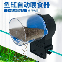 Automatic feeder fish tank smart timing goldfish koi small and medium-sized feeder household turtle automatic fish feeder