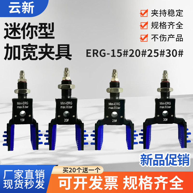 机械手迷你夹具 加宽小夹子迷你小夹爪带硅胶垫气动水口夹ERG-15