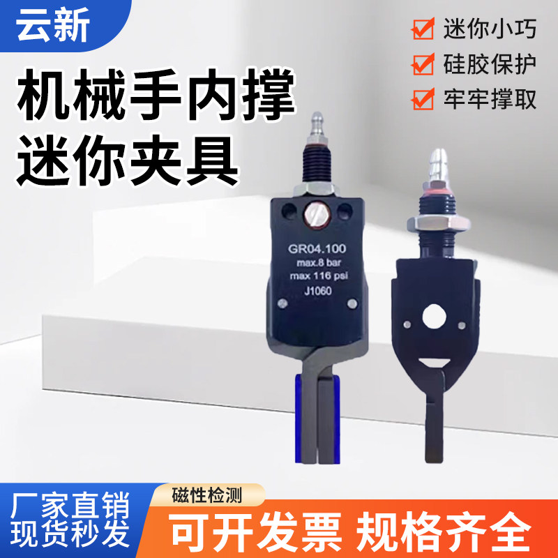 云新机械手配件迷你夹具内撑外扩夹具MINI-A/B/C/E D-NC1内撑夹具
