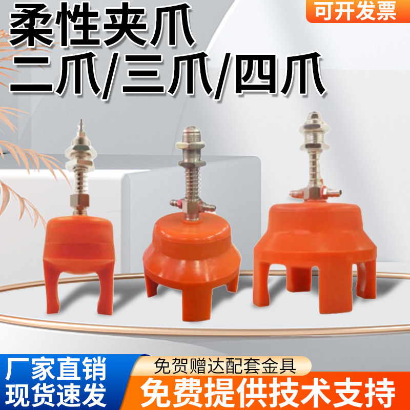 云新机械手柔性夹爪气动夹具配件 迷你硅胶柔爪型吸盘二三四软爪