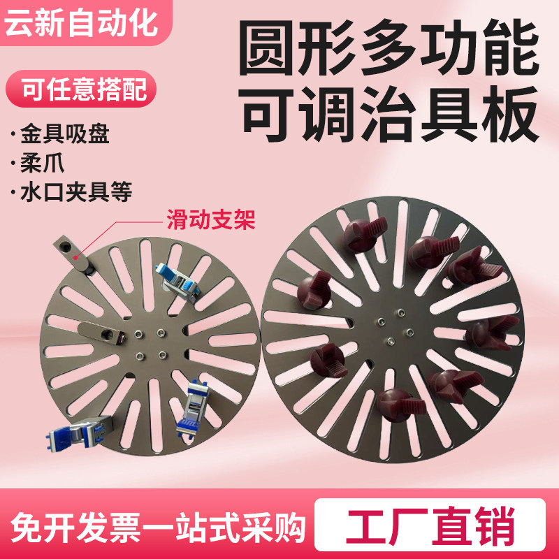机械手标准工装标准气动元件金具夹具吸盘圆形万能固定板治具板