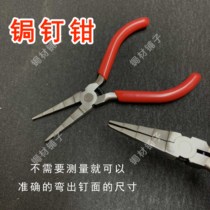 Curley nail pliers special pliers special pliers for making curium nails curium nails curium porcelain tools curium nail handmade pliers