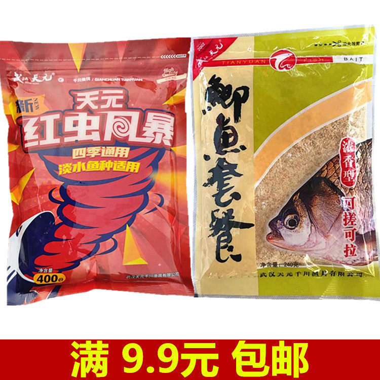 Wuhan Tianyuan fish bait crucian carp package red worm storm fishy fragrant wild fishing carp crucian carp fishing formula fish food 240g