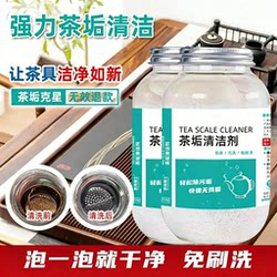 Tea Stain Cleaner, Food-Grade Tea Cup Cleaning Agent, Teapot, Tea Tray, Tea Set, Tea Stain Remover, Cup Cleaning Magic Tool