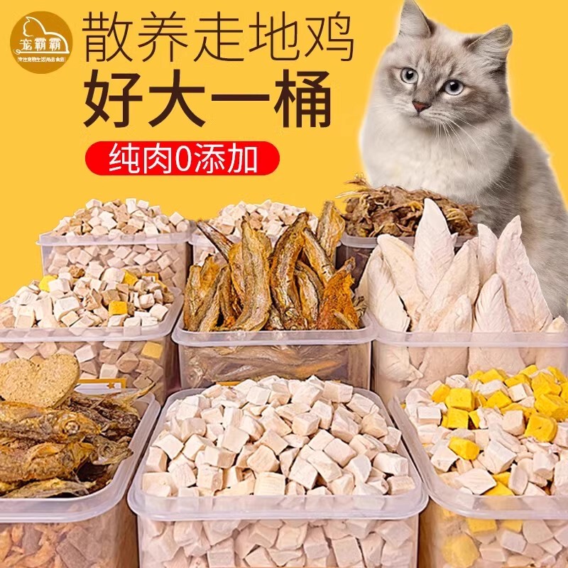 Freeze-Dried Cat Snacks, Chicken Pellets, Chicken Breast, Quail, Dry Cat Food, Adult Cats and Kittens, Weight Gain, Nutrition, Meat Growth, Cat Snacks