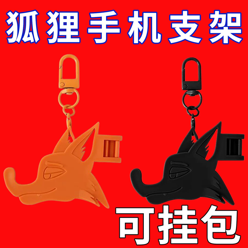 Popular Minimalist Cute Fox Phone Stand, High-Appearance Little Fox, Niche Super Cute European and American Exquisite Keychain
