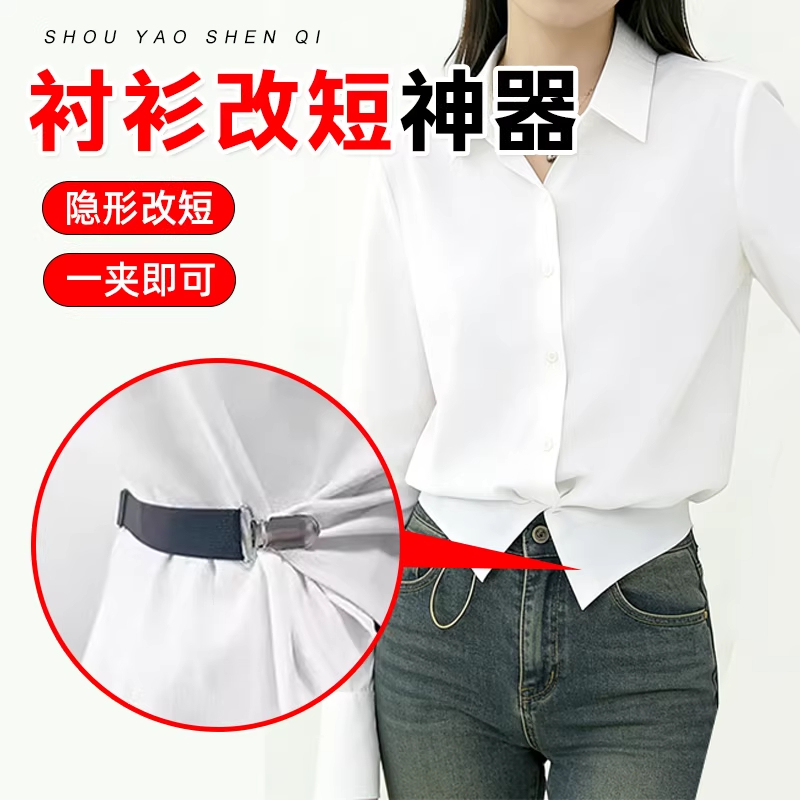 Shirt Clip Short-Sleeve Top Shortening Tool T-Shirt Seamless Waist-Cinching Fixer to Make Clothes Shorter Invisible Hem for Women