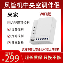 Air duct machine intelligent controller Mijia Gree Midea Haier central air conditioner WiFi wired controller Little Superman gateway