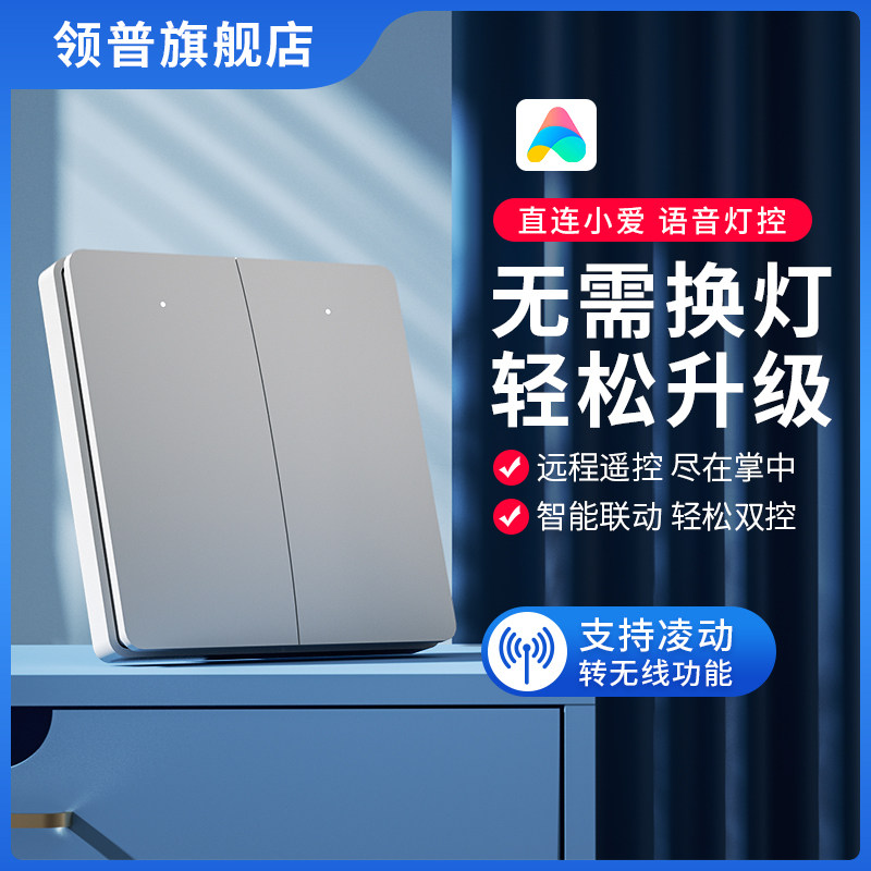 Lingpu Mijia mesh smart light switch control panel zero fire bluetooth single three open double cut small love Atom switch