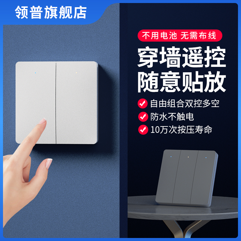 Lingpu wireless remote control switch K9 self-generating wiring-free free paste smart home double-cut 86 switch panel