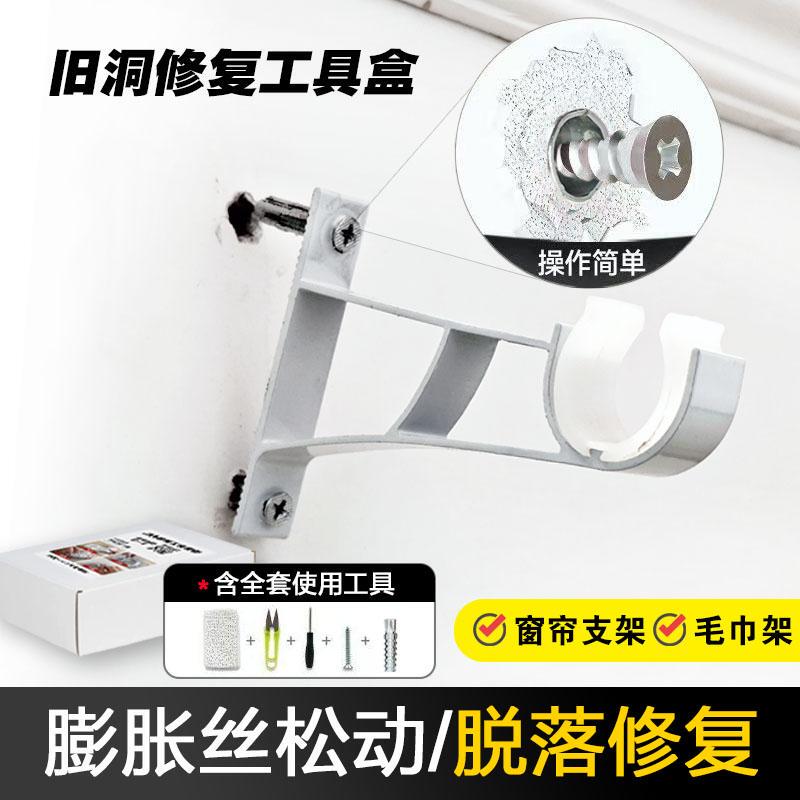 Curtain Rod Bracket Detachment and Loosening Repair, Expansion Screws to Fix Holes, Fixing Curtain Track Screws and Bolts