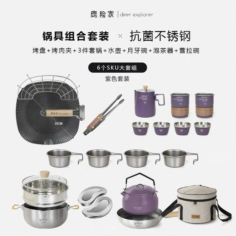 Outdoor Four-Piece Cookware Set (Original Color Pot) + Crescent Bowl + Fourth-Generation Grill Pan + Barbecue Tongs + Tea Infuser + Sierra Bowl 4 Outdoor Four-Piece Cookware Set (Original Color Pot) + Crescent Bowl + Fourth-Generation Grill Pan + Barbecue Tongs + Tea Infuser + Sierra Bowl 4