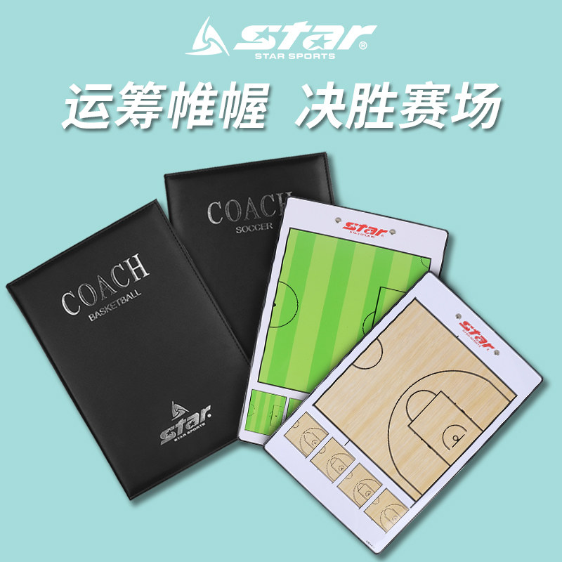Official authorized store star star football basketball tactical board coach professional combat board with magnetic pen SA150