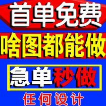 Professional PS picture making business card poster production art typesetting advertising AI order taking refined picture display board graphic design