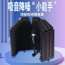 大包围麦克风录音隔音罩家用录音棚防房混回音话筒专业声学挡板有