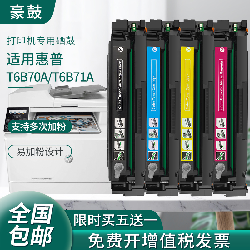 Hao Drum Is Suitable for Hp T6B70A Toner Cartridge T6B71A Color Printer Toner Cartridge M181Fw M180N Color Toner Cartridge Shngc-1603-00 Toner Cartridge Shngc-1601-02