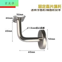 Armrests fixed bracket 304 stainless steel solid wall Torely on wall Toprailing supports Solid Wood Stairway Accessories