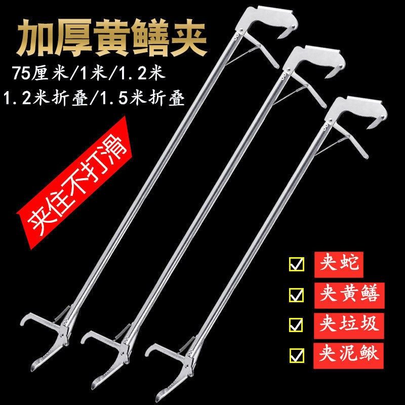 Yellow eel clip stainless steel lengthened puree anti-slip and anti-arrest special thick crab special for the sea iron god