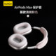 [Guxou New Model]Suitable for AirPods Max Light Peach Pink Protective Set Apple Bluetooth Over-Ear Max Headphones Silicone Headband Headband Apm2 High-End Simple Decorative Accessories Ear Covers