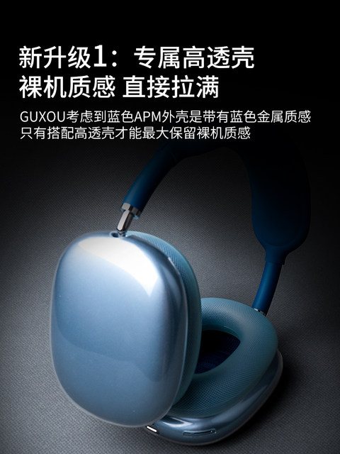 [Guxou New Product]Suitable for AirPods Max Original Blue Protective Set Apple Bluetooth Over-Ear Headphones Silicone Headband Headband Apm Decorative Accessories Max2 Ear Pads Ice-Clear Decoration