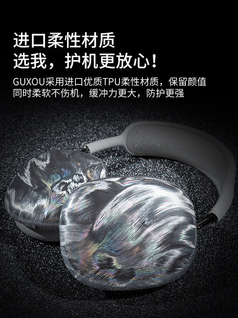 [Guxou Creative Case]Suitable for AirPods Max 2 Laser Feather White Protective Case Apple Over-Ear Headphones Max Earcup Horizontal Headband Apm Gradient Protective Case Accessories