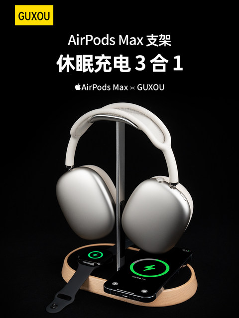 Suitable for airpodsmax sleep charging 3-in-1 headphone holder Apple apm head-mounted max2 storage accessories