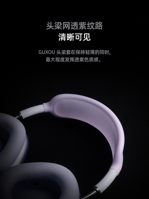 [Guxou New Product]Suitable for AirPods Max Ice Transparent Headband Protective Cover 2 Purple Starlight Midnight Orange Full Silicone Apm Headband Apple Bluetooth Over-Ear Headphones Max Decorative Accessories