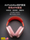 [Guxou New Product]Suitable for AirPods Max Original Pink Exclusive Ice-Clear Protective Set Apple Bluetooth Over-Ear Headphones Headband 2 Headband Apm Protective Case Accessories Ear Pads 4