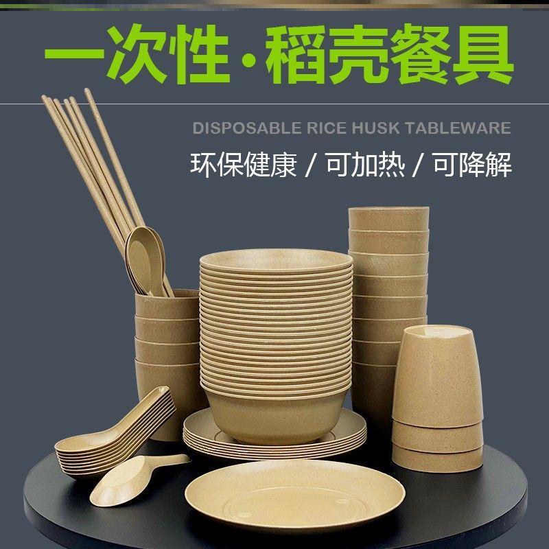 Rice husk disposable tableware combination saucer spoon cup bowl chopsticks film sealing banquet wedding banquet barbecue picnic outdoor set portable