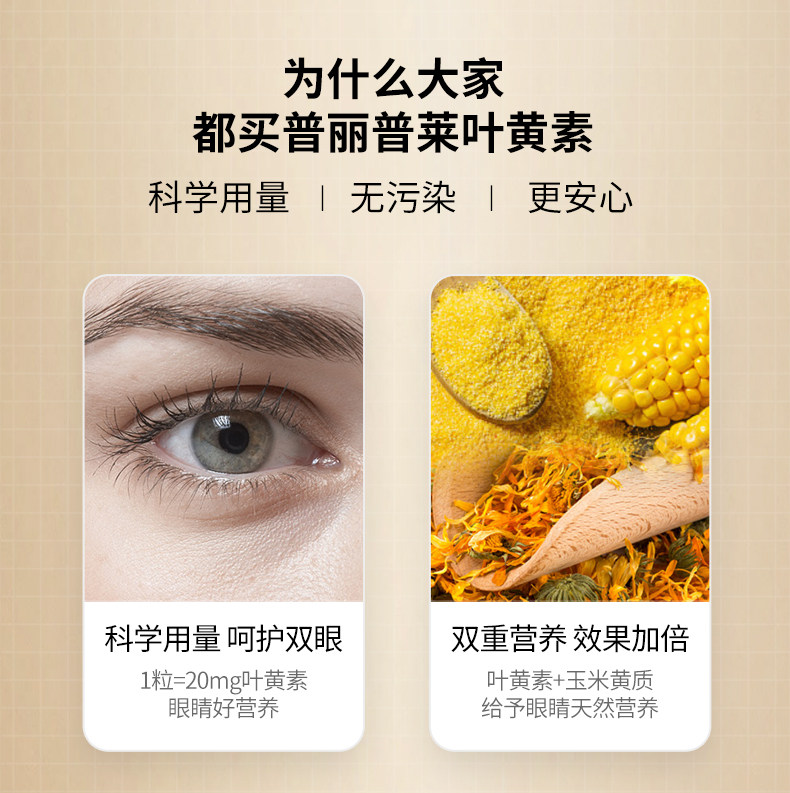 美国 普丽普莱 万寿菊叶黄素 护眼胶囊 120粒 图6