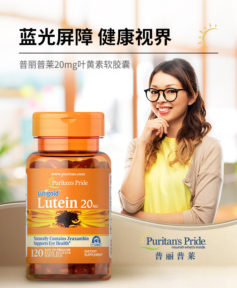 美国 普丽普莱 万寿菊叶黄素 护眼胶囊 120粒 图1