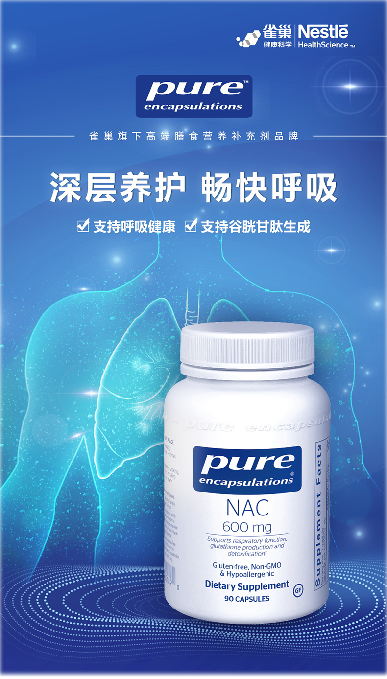 Nestlé雀巢旗下 Pure Encapsulations 倍宜健康 N-乙酰半胱氨酸胶囊 600mg*90粒 多重优惠折后￥140包邮包税