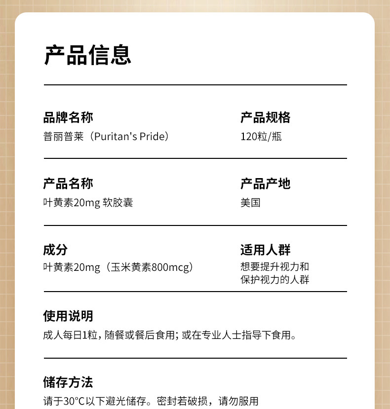 美国 普丽普莱 万寿菊叶黄素 护眼胶囊 120粒 图10