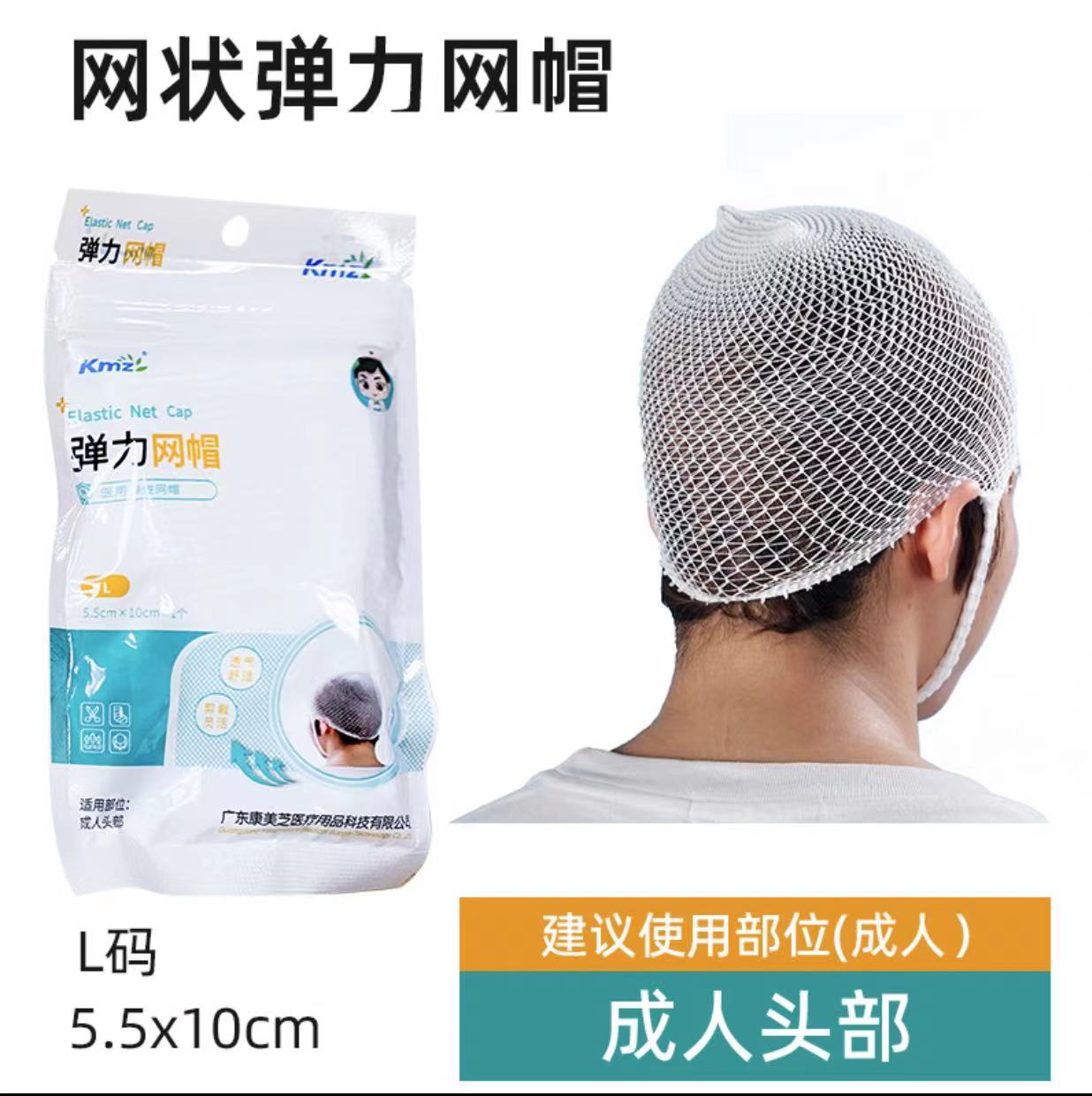 医用弹力帽&amp;弹力网帽：解锁术后护理新姿势，告别束缚感！